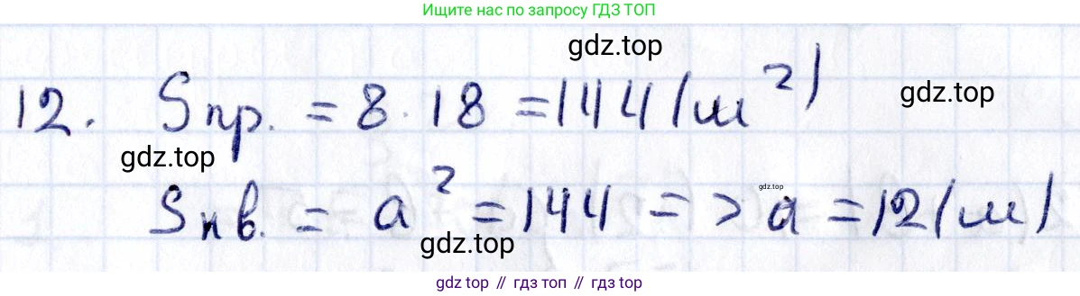 ГДЗ Геометрия, 8 класс Учебник, авторы: Смирнов Владимир Алексеевич, Туяков Есенкельды Алыбаевич, издательство Мектеп, Алматы, 2018, страница 90, номер 12, Решение