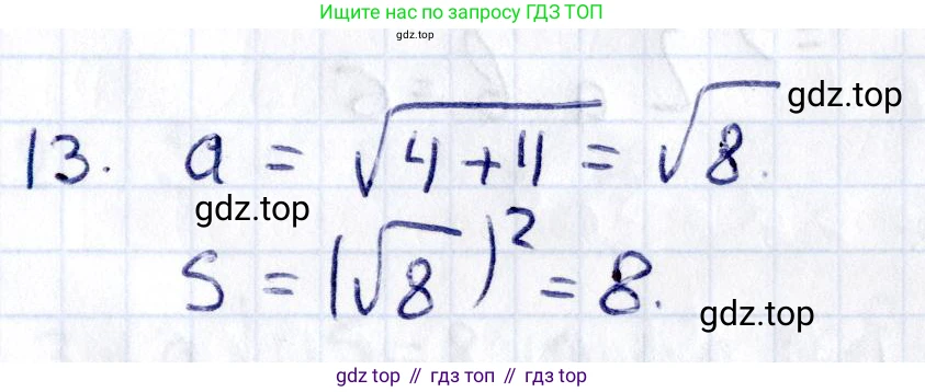 ГДЗ Геометрия, 8 класс Учебник, авторы: Смирнов Владимир Алексеевич, Туяков Есенкельды Алыбаевич, издательство Мектеп, Алматы, 2018, страница 90, номер 13, Решение
