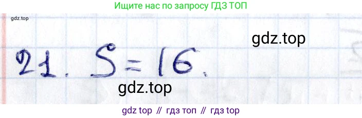ГДЗ Геометрия, 8 класс Учебник, авторы: Смирнов Владимир Алексеевич, Туяков Есенкельды Алыбаевич, издательство Мектеп, Алматы, 2018, страница 92, номер 21, Решение