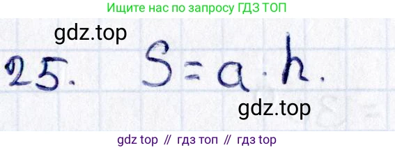 ГДЗ Геометрия, 8 класс Учебник, авторы: Смирнов Владимир Алексеевич, Туяков Есенкельды Алыбаевич, издательство Мектеп, Алматы, 2018, страница 92, номер 25, Решение