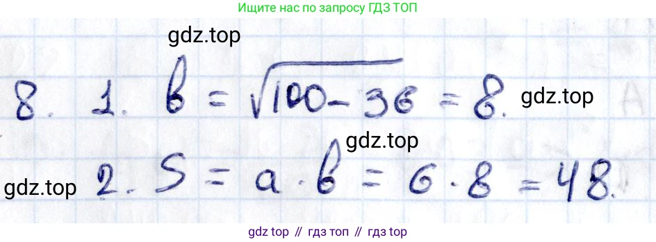 ГДЗ Геометрия, 8 класс Учебник, авторы: Смирнов Владимир Алексеевич, Туяков Есенкельды Алыбаевич, издательство Мектеп, Алматы, 2018, страница 90, номер 8, Решение