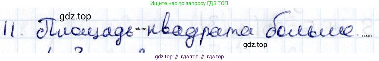 ГДЗ Геометрия, 8 класс Учебник, авторы: Смирнов Владимир Алексеевич, Туяков Есенкельды Алыбаевич, издательство Мектеп, Алматы, 2018, страница 94, номер 11, Решение