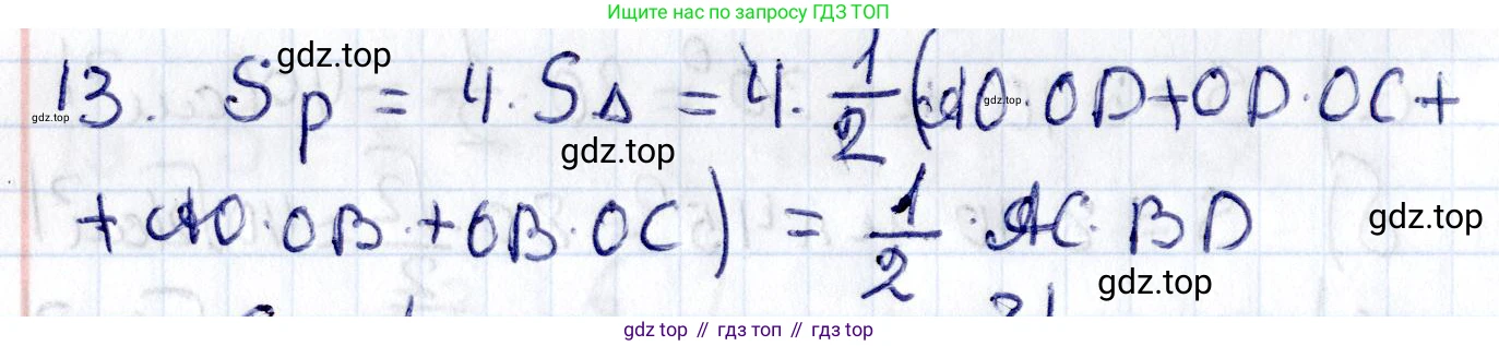 ГДЗ Геометрия, 8 класс Учебник, авторы: Смирнов Владимир Алексеевич, Туяков Есенкельды Алыбаевич, издательство Мектеп, Алматы, 2018, страница 95, номер 13, Решение