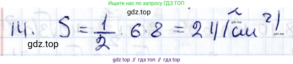 ГДЗ Геометрия, 8 класс Учебник, авторы: Смирнов Владимир Алексеевич, Туяков Есенкельды Алыбаевич, издательство Мектеп, Алматы, 2018, страница 95, номер 14, Решение