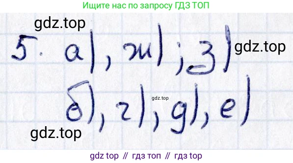 ГДЗ Геометрия, 8 класс Учебник, авторы: Смирнов Владимир Алексеевич, Туяков Есенкельды Алыбаевич, издательство Мектеп, Алматы, 2018, страница 94, номер 5, Решение