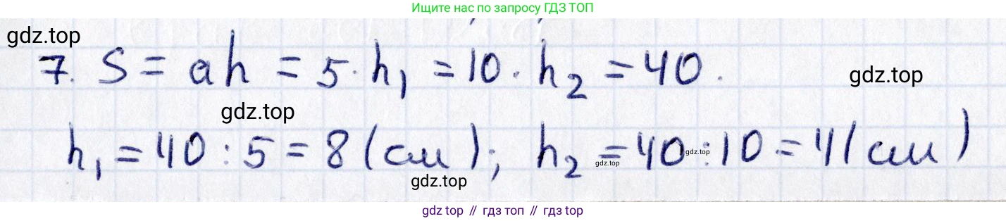 ГДЗ Геометрия, 8 класс Учебник, авторы: Смирнов Владимир Алексеевич, Туяков Есенкельды Алыбаевич, издательство Мектеп, Алматы, 2018, страница 94, номер 7, Решение