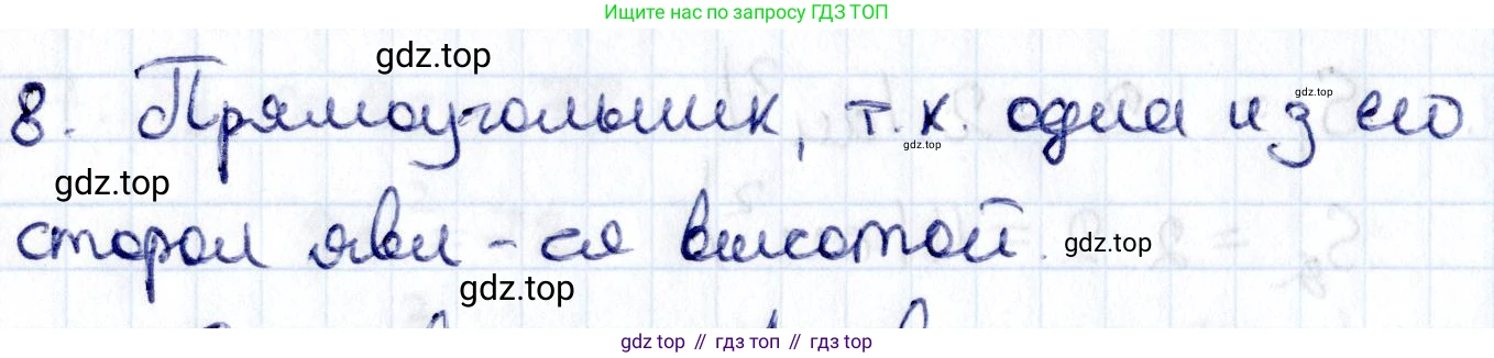 ГДЗ Геометрия, 8 класс Учебник, авторы: Смирнов Владимир Алексеевич, Туяков Есенкельды Алыбаевич, издательство Мектеп, Алматы, 2018, страница 94, номер 8, Решение