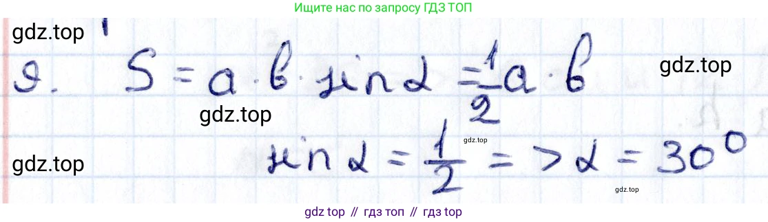 ГДЗ Геометрия, 8 класс Учебник, авторы: Смирнов Владимир Алексеевич, Туяков Есенкельды Алыбаевич, издательство Мектеп, Алматы, 2018, страница 94, номер 9, Решение