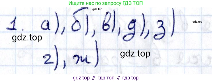 ГДЗ Геометрия, 8 класс Учебник, авторы: Смирнов Владимир Алексеевич, Туяков Есенкельды Алыбаевич, издательство Мектеп, Алматы, 2018, страница 97, номер 1, Решение