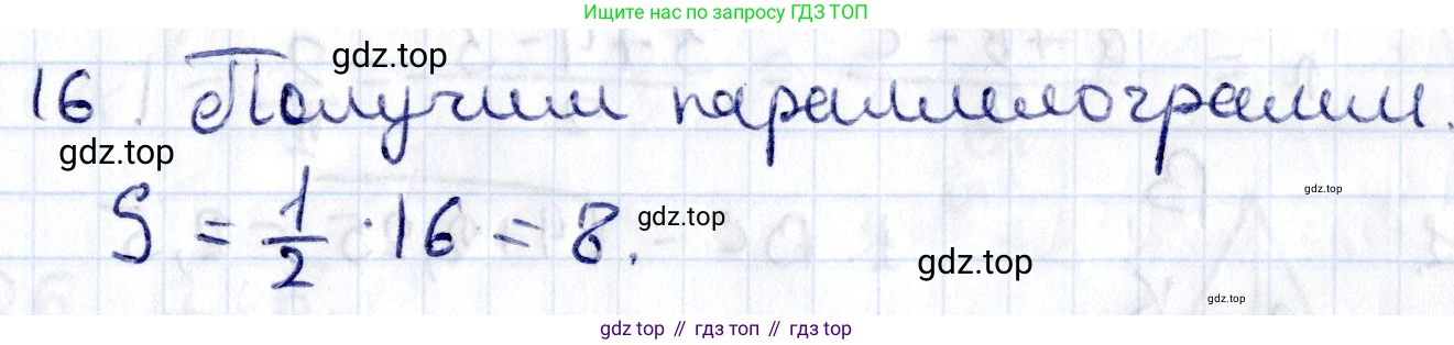 ГДЗ Геометрия, 8 класс Учебник, авторы: Смирнов Владимир Алексеевич, Туяков Есенкельды Алыбаевич, издательство Мектеп, Алматы, 2018, страница 99, номер 16, Решение