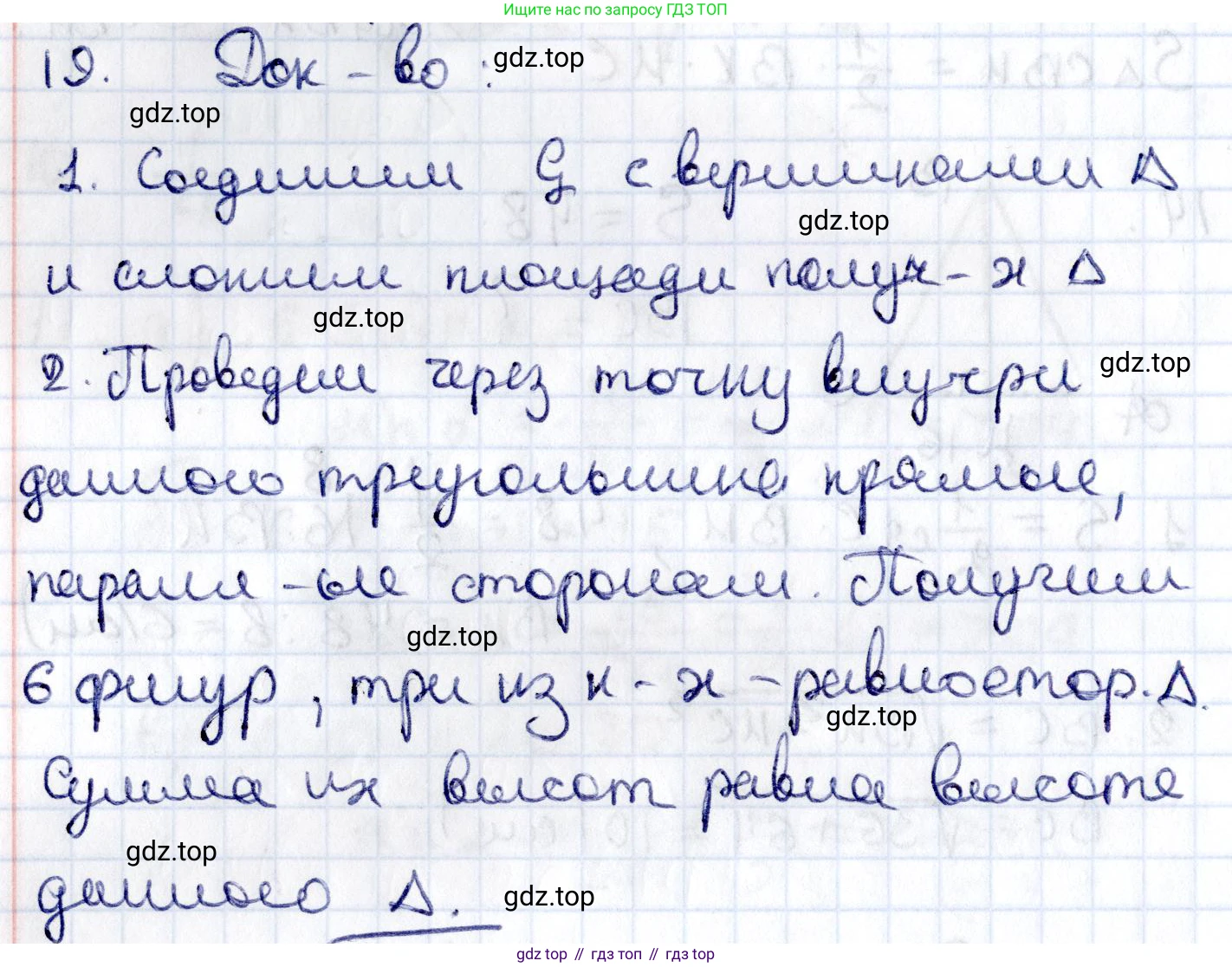 ГДЗ Геометрия, 8 класс Учебник, авторы: Смирнов Владимир Алексеевич, Туяков Есенкельды Алыбаевич, издательство Мектеп, Алматы, 2018, страница 100, номер 19, Решение