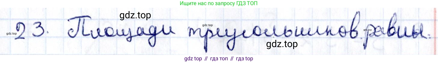 ГДЗ Геометрия, 8 класс Учебник, авторы: Смирнов Владимир Алексеевич, Туяков Есенкельды Алыбаевич, издательство Мектеп, Алматы, 2018, страница 100, номер 23, Решение