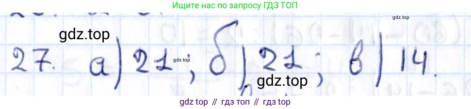ГДЗ Геометрия, 8 класс Учебник, авторы: Смирнов Владимир Алексеевич, Туяков Есенкельды Алыбаевич, издательство Мектеп, Алматы, 2018, страница 101, номер 27, Решение