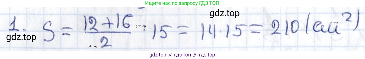 ГДЗ Геометрия, 8 класс Учебник, авторы: Смирнов Владимир Алексеевич, Туяков Есенкельды Алыбаевич, издательство Мектеп, Алматы, 2018, страница 103, номер 1, Решение