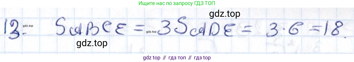 ГДЗ Геометрия, 8 класс Учебник, авторы: Смирнов Владимир Алексеевич, Туяков Есенкельды Алыбаевич, издательство Мектеп, Алматы, 2018, страница 104, номер 13, Решение