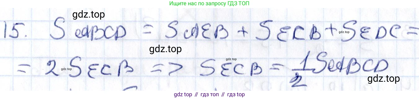 ГДЗ Геометрия, 8 класс Учебник, авторы: Смирнов Владимир Алексеевич, Туяков Есенкельды Алыбаевич, издательство Мектеп, Алматы, 2018, страница 104, номер 15, Решение