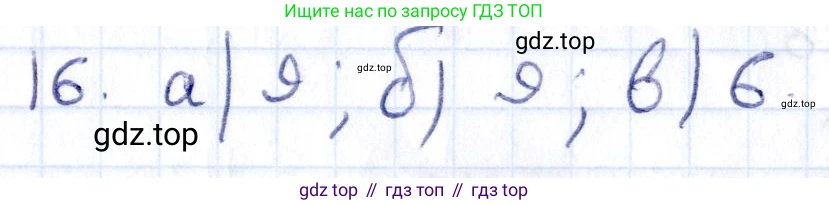 ГДЗ Геометрия, 8 класс Учебник, авторы: Смирнов Владимир Алексеевич, Туяков Есенкельды Алыбаевич, издательство Мектеп, Алматы, 2018, страница 104, номер 16, Решение