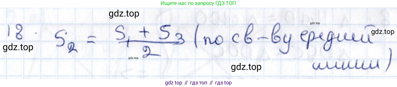 ГДЗ Геометрия, 8 класс Учебник, авторы: Смирнов Владимир Алексеевич, Туяков Есенкельды Алыбаевич, издательство Мектеп, Алматы, 2018, страница 105, номер 18, Решение