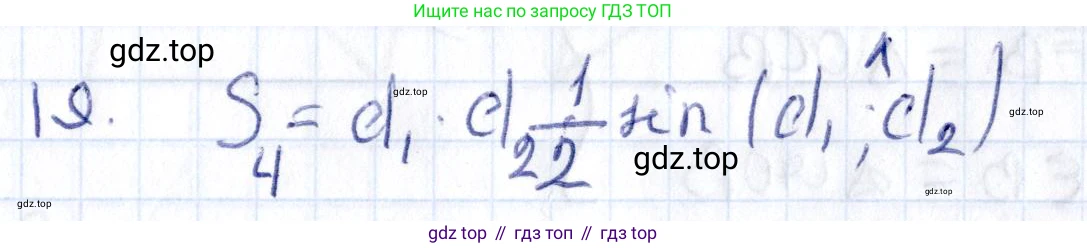 ГДЗ Геометрия, 8 класс Учебник, авторы: Смирнов Владимир Алексеевич, Туяков Есенкельды Алыбаевич, издательство Мектеп, Алматы, 2018, страница 105, номер 19, Решение