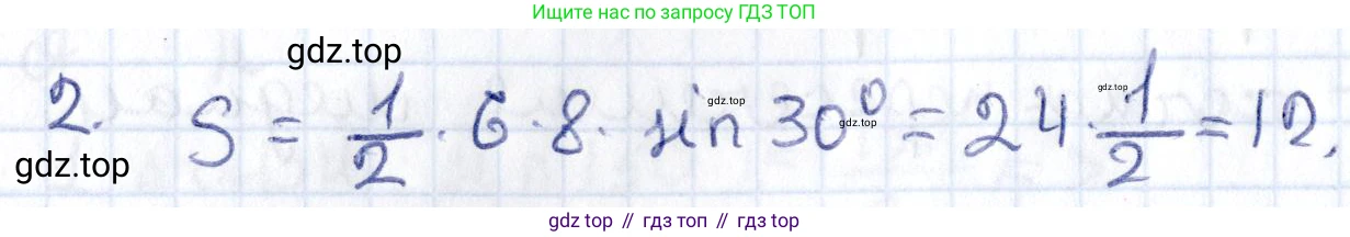 ГДЗ Геометрия, 8 класс Учебник, авторы: Смирнов Владимир Алексеевич, Туяков Есенкельды Алыбаевич, издательство Мектеп, Алматы, 2018, страница 106, номер 2, Решение