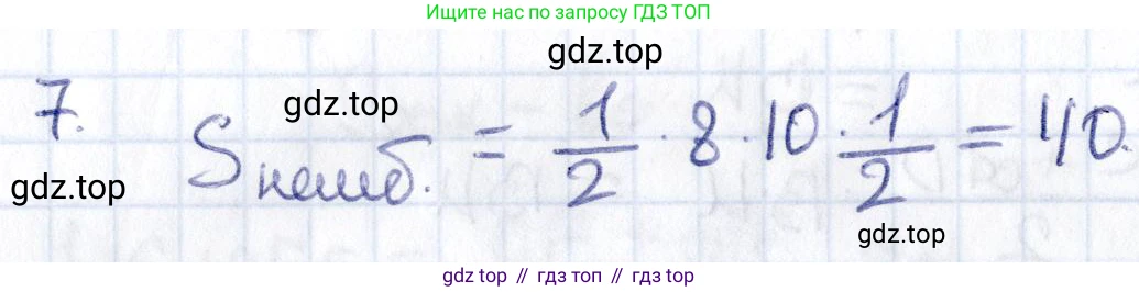 ГДЗ Геометрия, 8 класс Учебник, авторы: Смирнов Владимир Алексеевич, Туяков Есенкельды Алыбаевич, издательство Мектеп, Алматы, 2018, страница 107, номер 7, Решение
