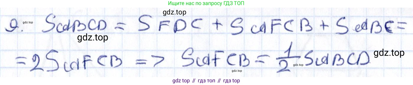 ГДЗ Геометрия, 8 класс Учебник, авторы: Смирнов Владимир Алексеевич, Туяков Есенкельды Алыбаевич, издательство Мектеп, Алматы, 2018, страница 108, номер 9, Решение