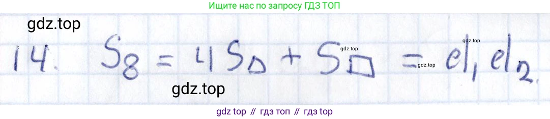ГДЗ Геометрия, 8 класс Учебник, авторы: Смирнов Владимир Алексеевич, Туяков Есенкельды Алыбаевич, издательство Мектеп, Алматы, 2018, страница 112, номер 14, Решение