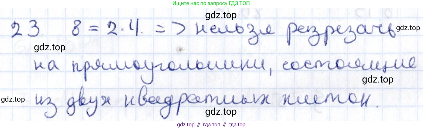 ГДЗ Геометрия, 8 класс Учебник, авторы: Смирнов Владимир Алексеевич, Туяков Есенкельды Алыбаевич, издательство Мектеп, Алматы, 2018, страница 113, номер 23, Решение