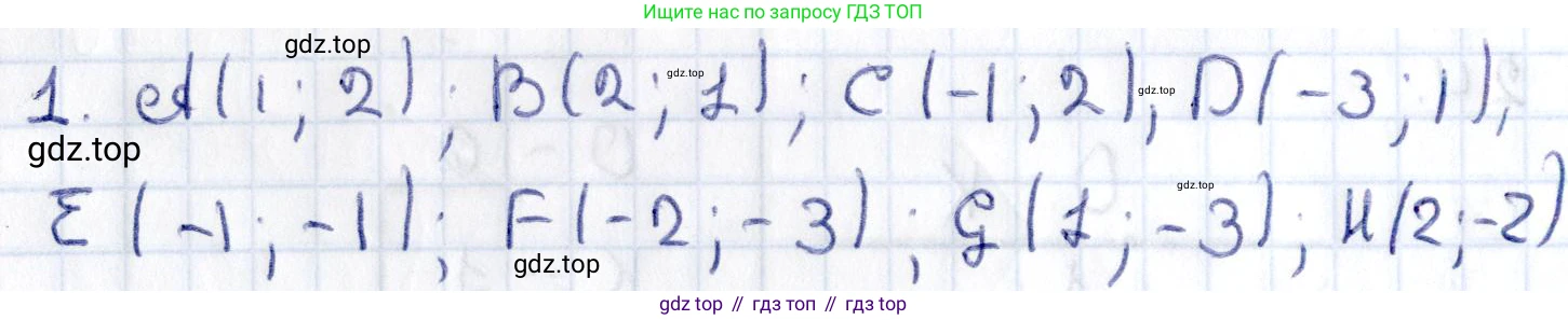 ГДЗ Геометрия, 8 класс Учебник, авторы: Смирнов Владимир Алексеевич, Туяков Есенкельды Алыбаевич, издательство Мектеп, Алматы, 2018, страница 119, номер 1, Решение