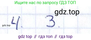 ГДЗ Геометрия, 8 класс Учебник, авторы: Смирнов Владимир Алексеевич, Туяков Есенкельды Алыбаевич, издательство Мектеп, Алматы, 2018, страница 119, номер 4, Решение