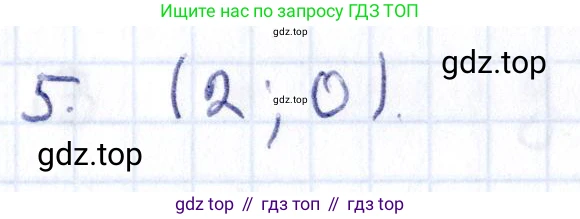 ГДЗ Геометрия, 8 класс Учебник, авторы: Смирнов Владимир Алексеевич, Туяков Есенкельды Алыбаевич, издательство Мектеп, Алматы, 2018, страница 119, номер 5, Решение