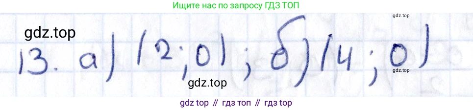 ГДЗ Геометрия, 8 класс Учебник, авторы: Смирнов Владимир Алексеевич, Туяков Есенкельды Алыбаевич, издательство Мектеп, Алматы, 2018, страница 122, номер 13, Решение