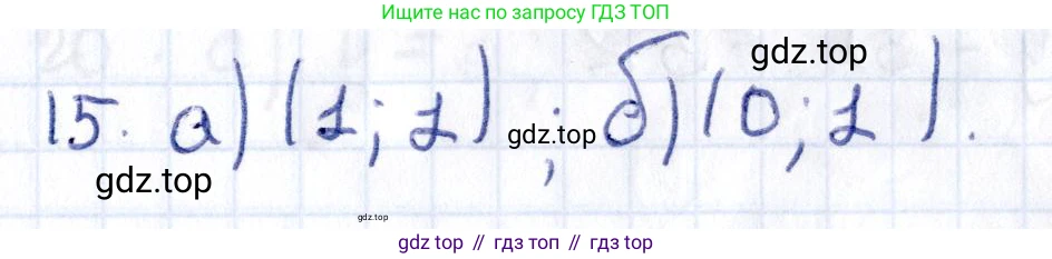 ГДЗ Геометрия, 8 класс Учебник, авторы: Смирнов Владимир Алексеевич, Туяков Есенкельды Алыбаевич, издательство Мектеп, Алматы, 2018, страница 122, номер 15, Решение