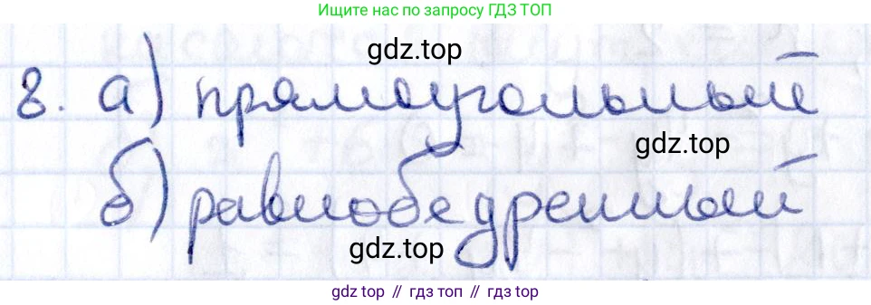 ГДЗ Геометрия, 8 класс Учебник, авторы: Смирнов Владимир Алексеевич, Туяков Есенкельды Алыбаевич, издательство Мектеп, Алматы, 2018, страница 121, номер 8, Решение