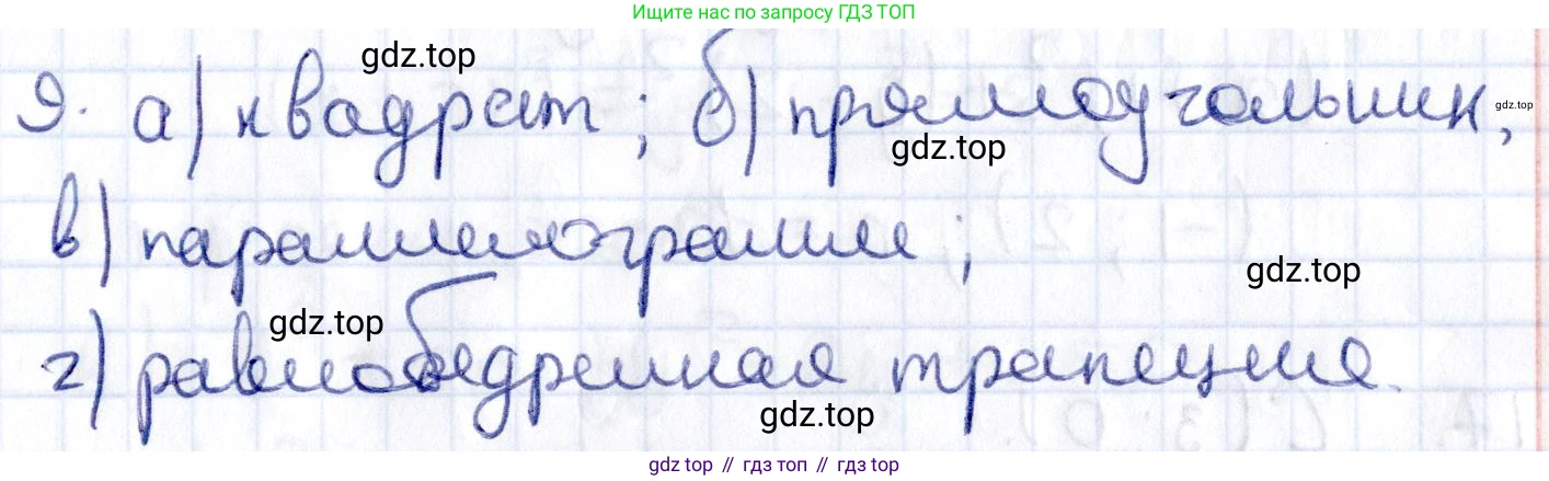 ГДЗ Геометрия, 8 класс Учебник, авторы: Смирнов Владимир Алексеевич, Туяков Есенкельды Алыбаевич, издательство Мектеп, Алматы, 2018, страница 122, номер 9, Решение