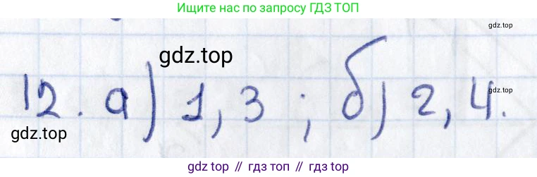 ГДЗ Геометрия, 8 класс Учебник, авторы: Смирнов Владимир Алексеевич, Туяков Есенкельды Алыбаевич, издательство Мектеп, Алматы, 2018, страница 127, номер 12, Решение