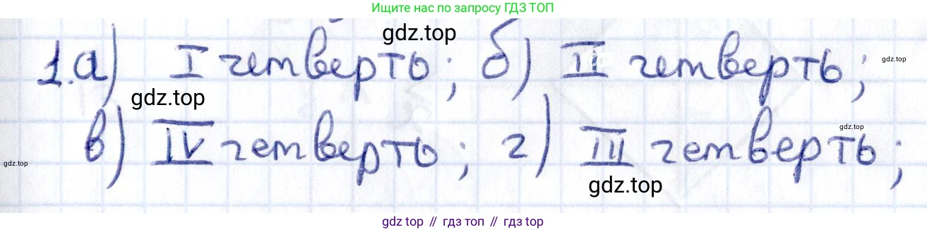 ГДЗ Геометрия, 8 класс Учебник, авторы: Смирнов Владимир Алексеевич, Туяков Есенкельды Алыбаевич, издательство Мектеп, Алматы, 2018, страница 129, номер 1, Решение