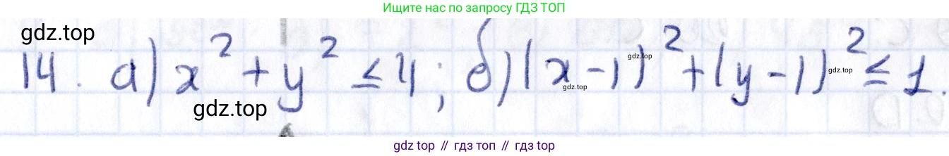 ГДЗ Геометрия, 8 класс Учебник, авторы: Смирнов Владимир Алексеевич, Туяков Есенкельды Алыбаевич, издательство Мектеп, Алматы, 2018, страница 130, номер 14, Решение