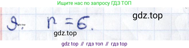 ГДЗ Геометрия, 8 класс Учебник, авторы: Смирнов Владимир Алексеевич, Туяков Есенкельды Алыбаевич, издательство Мектеп, Алматы, 2018, страница 130, номер 9, Решение
