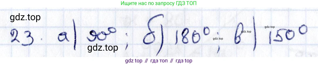 ГДЗ Геометрия, 8 класс Учебник, авторы: Смирнов Владимир Алексеевич, Туяков Есенкельды Алыбаевич, издательство Мектеп, Алматы, 2018, страница 6, номер 23, Решение