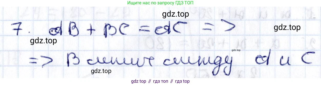 ГДЗ Геометрия, 8 класс Учебник, авторы: Смирнов Владимир Алексеевич, Туяков Есенкельды Алыбаевич, издательство Мектеп, Алматы, 2018, страница 5, номер 7, Решение