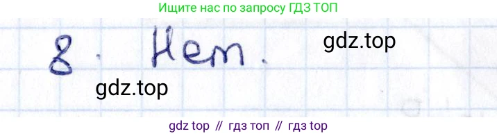 ГДЗ Геометрия, 8 класс Учебник, авторы: Смирнов Владимир Алексеевич, Туяков Есенкельды Алыбаевич, издательство Мектеп, Алматы, 2018, страница 5, номер 8, Решение
