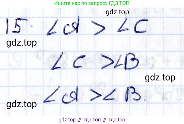 ГДЗ Геометрия, 8 класс Учебник, авторы: Смирнов Владимир Алексеевич, Туяков Есенкельды Алыбаевич, издательство Мектеп, Алматы, 2018, страница 7, номер 15, Решение