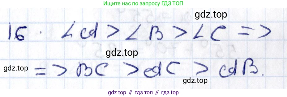 ГДЗ Геометрия, 8 класс Учебник, авторы: Смирнов Владимир Алексеевич, Туяков Есенкельды Алыбаевич, издательство Мектеп, Алматы, 2018, страница 7, номер 16, Решение