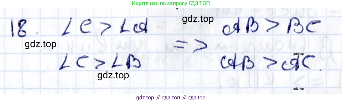 ГДЗ Геометрия, 8 класс Учебник, авторы: Смирнов Владимир Алексеевич, Туяков Есенкельды Алыбаевич, издательство Мектеп, Алматы, 2018, страница 7, номер 18, Решение