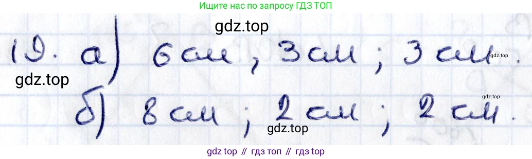 ГДЗ Геометрия, 8 класс Учебник, авторы: Смирнов Владимир Алексеевич, Туяков Есенкельды Алыбаевич, издательство Мектеп, Алматы, 2018, страница 8, номер 19, Решение