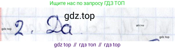 ГДЗ Геометрия, 8 класс Учебник, авторы: Смирнов Владимир Алексеевич, Туяков Есенкельды Алыбаевич, издательство Мектеп, Алматы, 2018, страница 7, номер 2, Решение