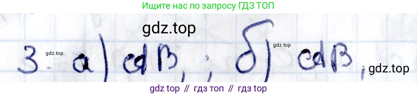ГДЗ Геометрия, 8 класс Учебник, авторы: Смирнов Владимир Алексеевич, Туяков Есенкельды Алыбаевич, издательство Мектеп, Алматы, 2018, страница 7, номер 3, Решение