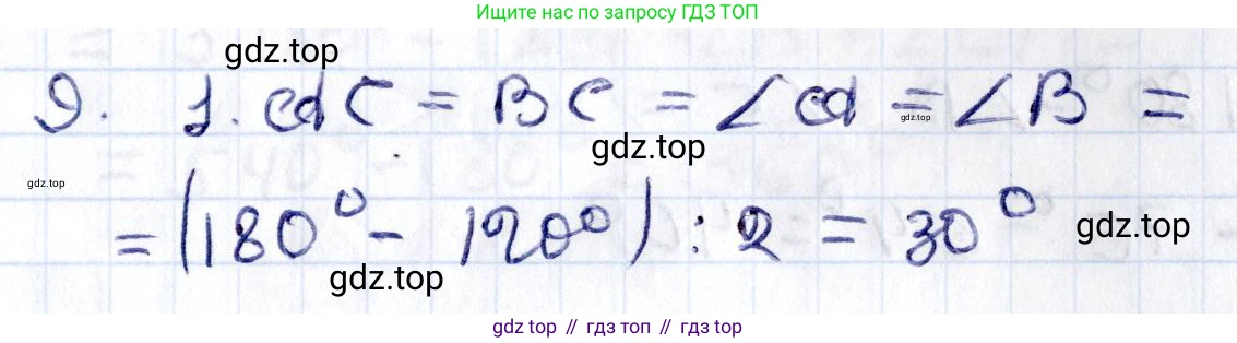 ГДЗ Геометрия, 8 класс Учебник, авторы: Смирнов Владимир Алексеевич, Туяков Есенкельды Алыбаевич, издательство Мектеп, Алматы, 2018, страница 7, номер 9, Решение