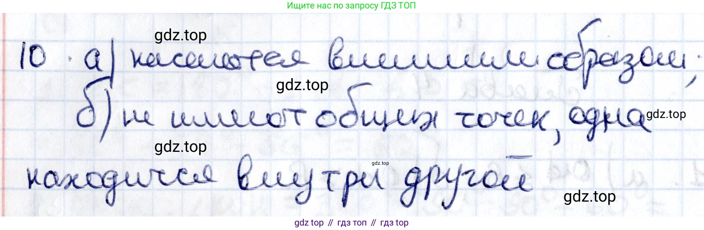 ГДЗ Геометрия, 8 класс Учебник, авторы: Смирнов Владимир Алексеевич, Туяков Есенкельды Алыбаевич, издательство Мектеп, Алматы, 2018, страница 8, номер 10, Решение